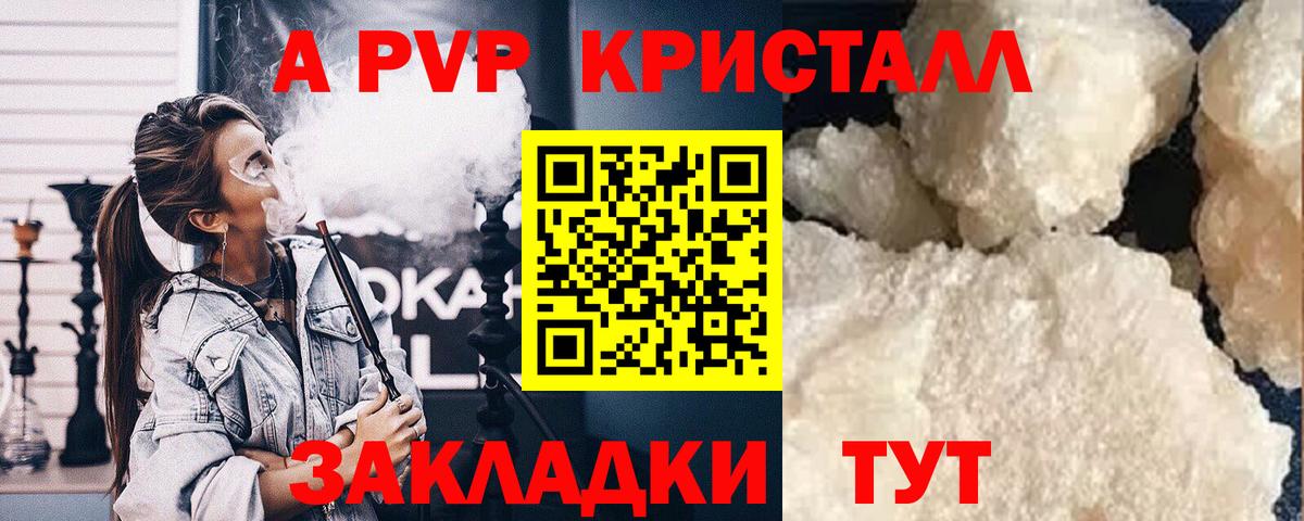 Асино  Alpha-PVP Crystall  Alfa_PVP  Вход с VPN  что такое наркотик  Альфа ПВП Crystall  A-PVP СК 