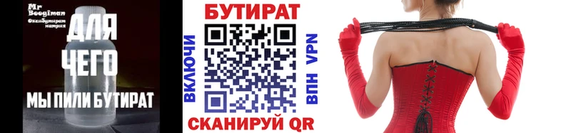 БУТИРАТ 99%  Асино 