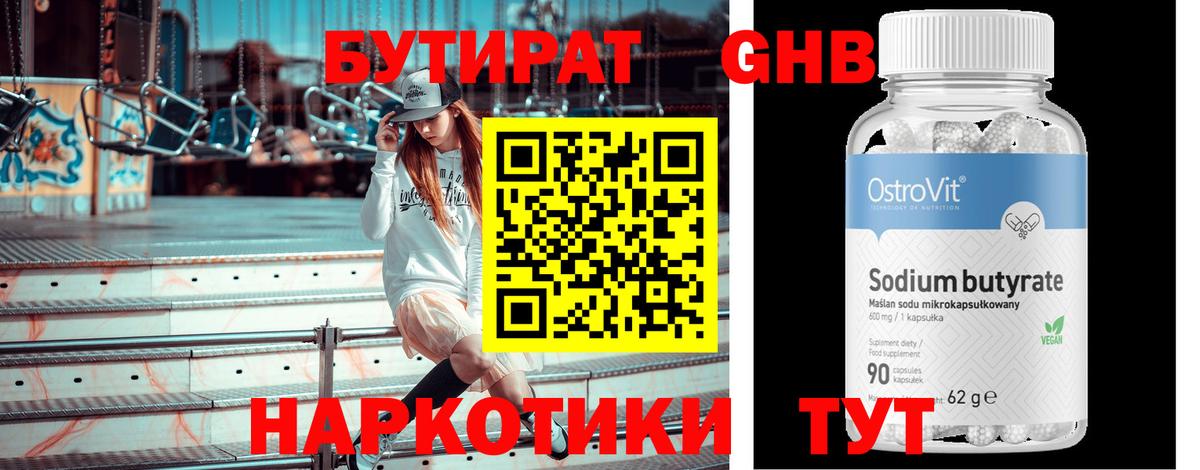 Асино  Бутират Butirat  Вход с VPN 