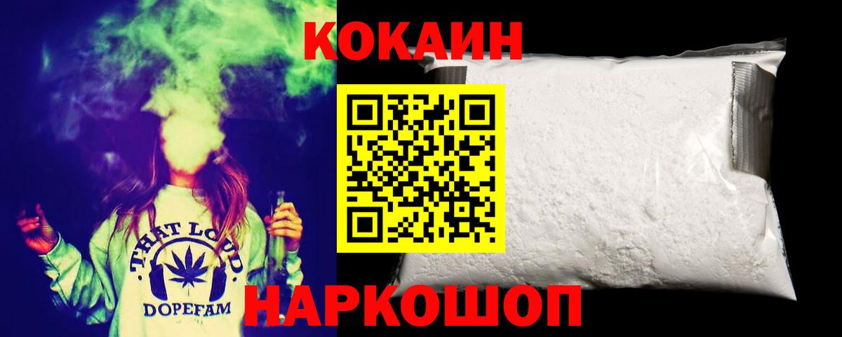 Cocaine 98%  Вход с VPN  Асино 