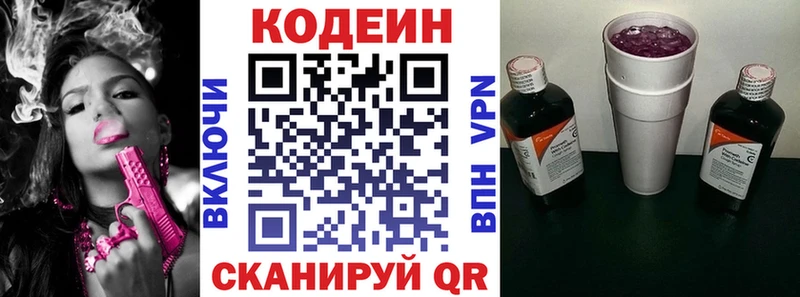 Кодеин напиток Lean (лин) Асино