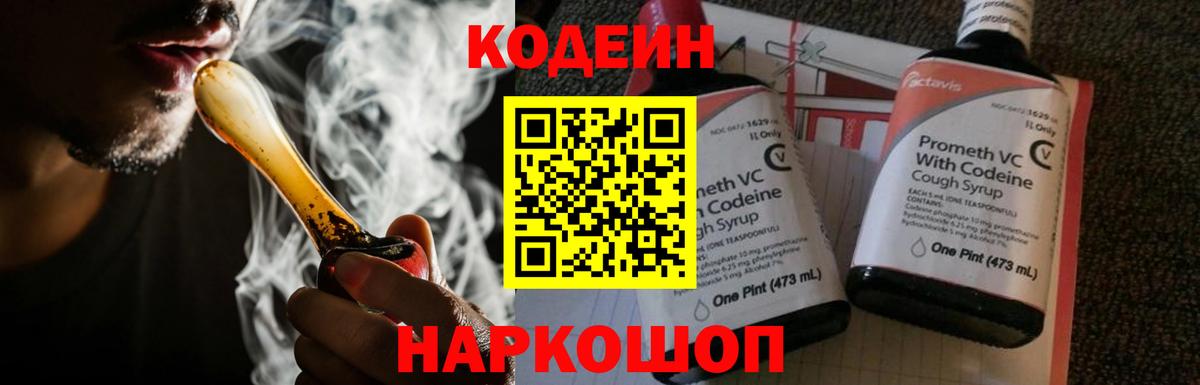 Codein Purple Drank  продажа наркотиков  Асино  Вход с VPN 