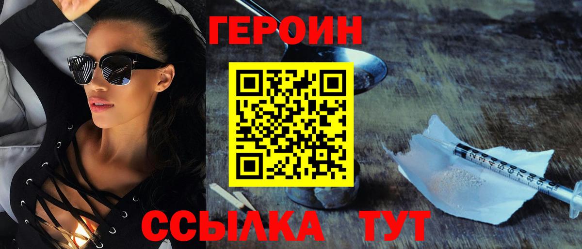 Асино  ГЕРОИН хмурый  Вход с VPN 