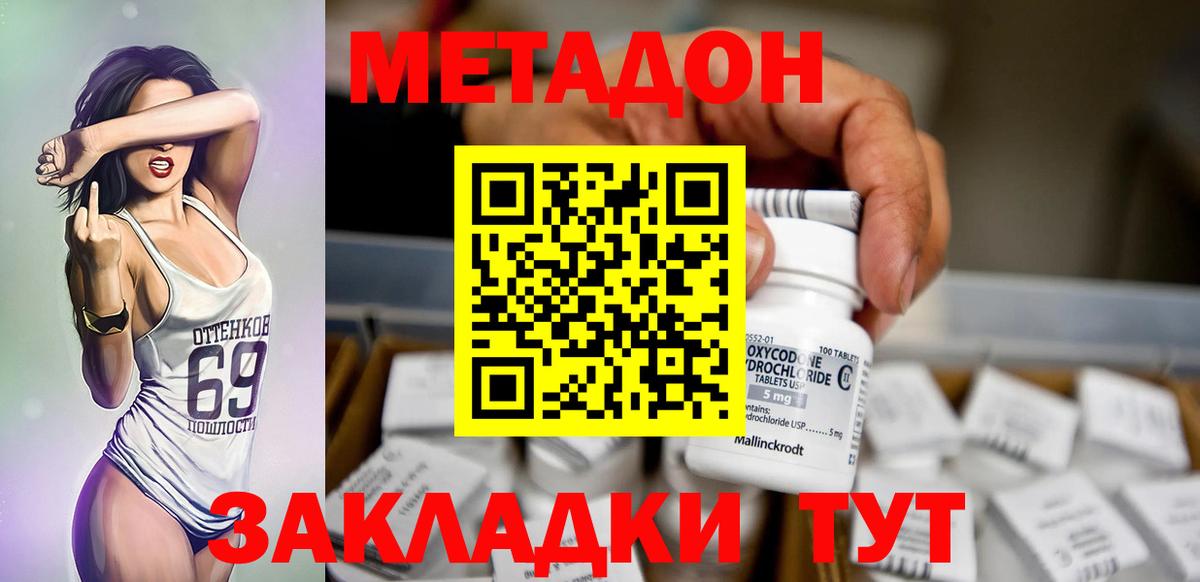 Асино  МЕТАДОН VHQ  Метадон кристалл  KRAKEN ссылка  Вход с VPN 