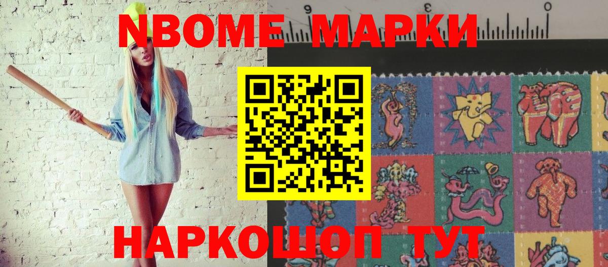 Наркотические марки 1,5мг Асино